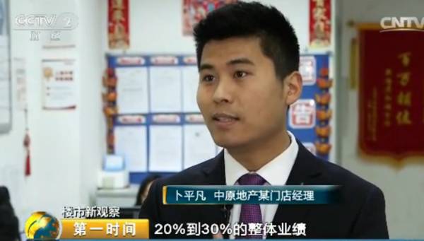中原地产某门店经理 卜平凡:坦白讲,整体下滑大概有20%到30%的整体业绩,昨天就有一个房东上门,原来是450万的房子,降了10万块,房源的数量可选性比较多, 不降价房源就不好卖。