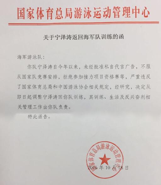 宁泽涛回应被开除:没见过公函 已主动离队