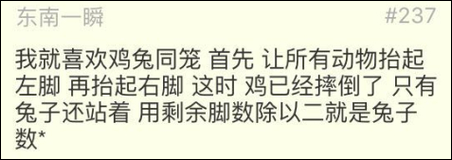 美国警察答错小学数学题 中国网友:听说过鸡兔同笼吗?