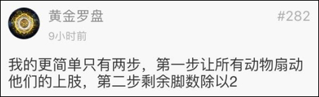 美国警察答错小学数学题 中国网友:听说过鸡兔同笼吗?