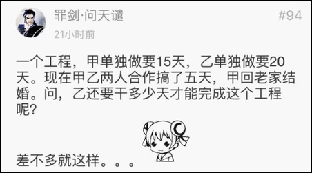 机智的网友们用分数就算出了答案,看不懂的旁友,请到数学老师面前负荆请罪。