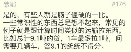 答9.1是错的,那……答1辆车也没毛病啊……