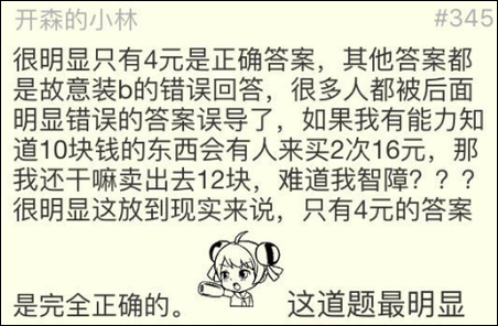美国警察答错小学数学题 中国网友:听说过鸡兔同笼吗?