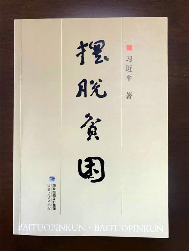新华全媒头条| 习近平总书记的扶贫情结