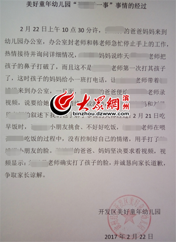 幼兒園沒想到卻連自己發布的事情經過