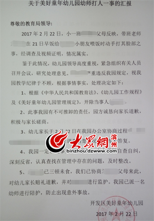 幼兒擡手向砍去園向教育部門作出的回復
