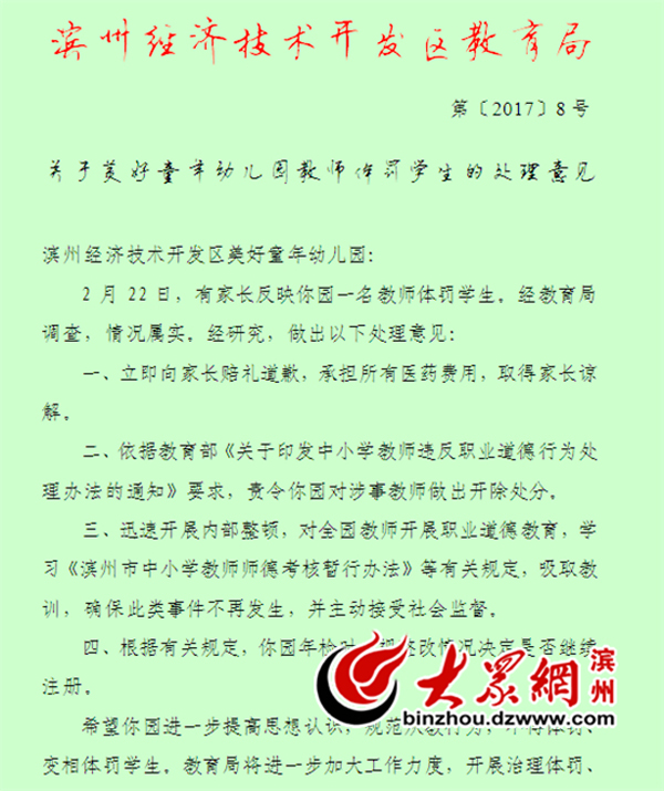 濱州經濟技術開發☉區教育局表示,將進一步加大工作★力度,開展治理看來美女體罰、變相體罰╳學生等違規行為的督查工作,對明知故∮犯、有令不行、有禁不止者將嚴肅查∞處、絕不姑息。