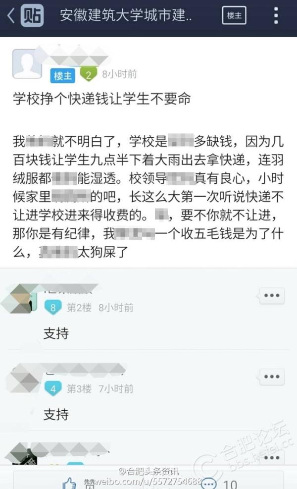 一快递公司拒缴“派件费”被禁入校,安徽一高校:为保护次序