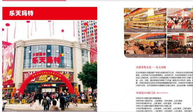 截至目前，乐天在华运营150个乐天玛特超市，销售额超过3万亿韩元（约合人民币180亿元）。预计到2018年，乐天玛特在华有500家大卖场。