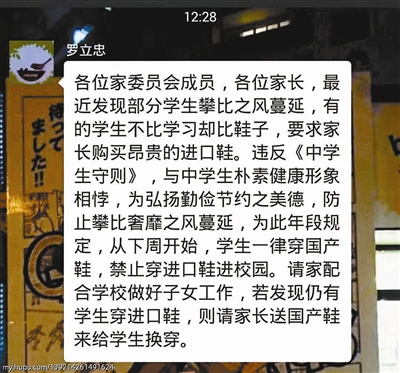 近日，有网友在论坛发帖称，福建晋江市子江中学规定称，禁止学生穿进口鞋进校。昨天，该校政教处一名老师回应称，网传通知是该校个别班级的班主任上周发在班级微信群里的，不是学校的行为。学校只是提倡学生穿便宜一点，不要攀比，并未强制规定不能穿进口鞋。