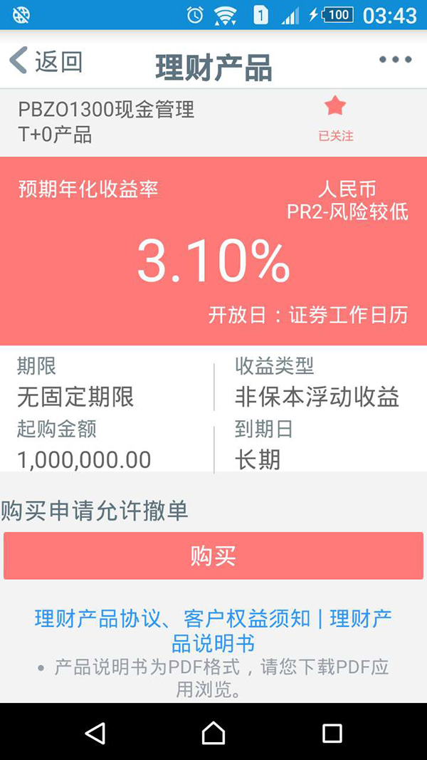 南京市民误买800万理财产品工行：已撤单