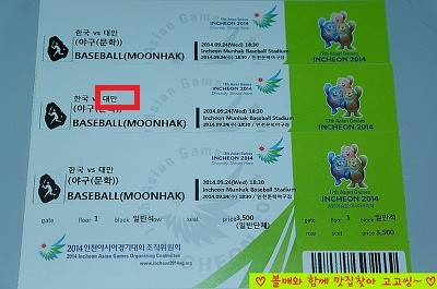 早在2014年的仁川亚运棒球赛的门票上,就用韩文写“台湾”了