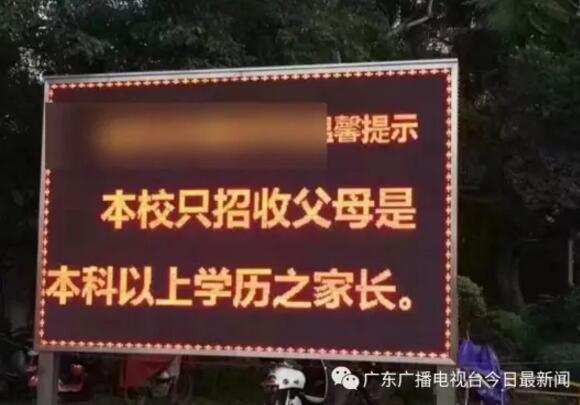 老友记随后登陆这间学校的官方微信，发现里面真的有一篇招收小学新生的通知：讲本月11号，学校将进行学生面试以及缴费。而在备注栏就注明，父母要有本科以上学历。