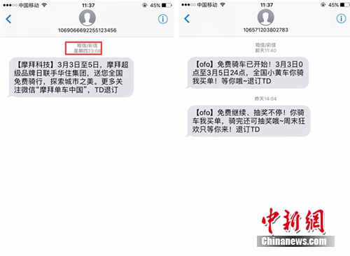 晚上11点了,某用户还收到短信,被告知明天可以免费骑共享单车。