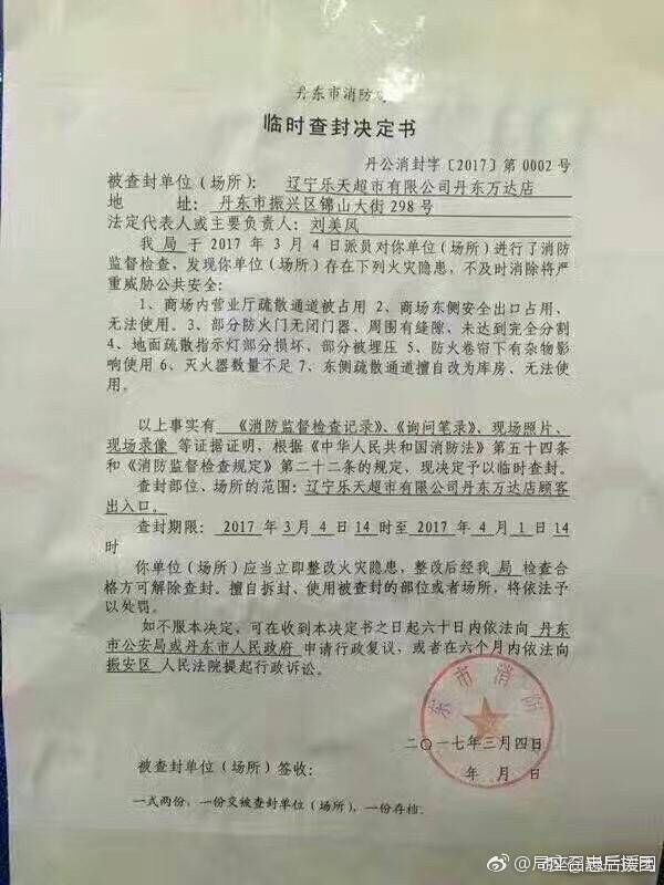 乐天称中国境内四家超市被查后关闭 在大陆约115家店