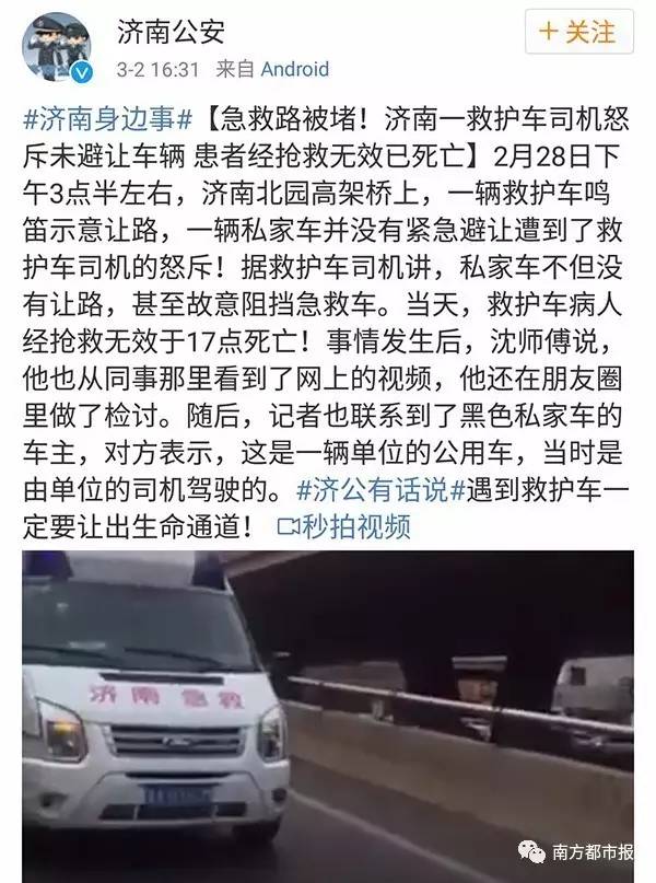 记者注意到,视频中,一辆济南牌照的急救车闪着警灯、拉着警报行驶在高架桥上,急救车左侧是一辆黑色的轿车。