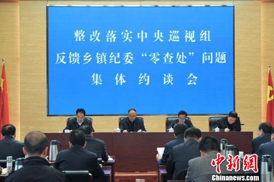 3月7日下午,甘肃省纪委召开整改落实中央巡视组反馈乡镇纪委“零查处”问题集体约谈会。 马翔 摄
