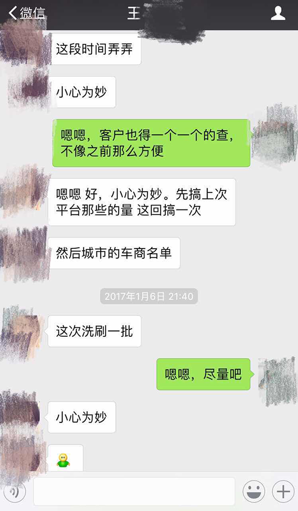 “卧底”陈小梅与“上线”汇报公司相关数据的对话截图 康金良提供