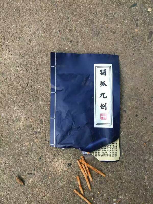 湖南长沙雨花区某学校附近,远看以为是一本《孤独九剑》。