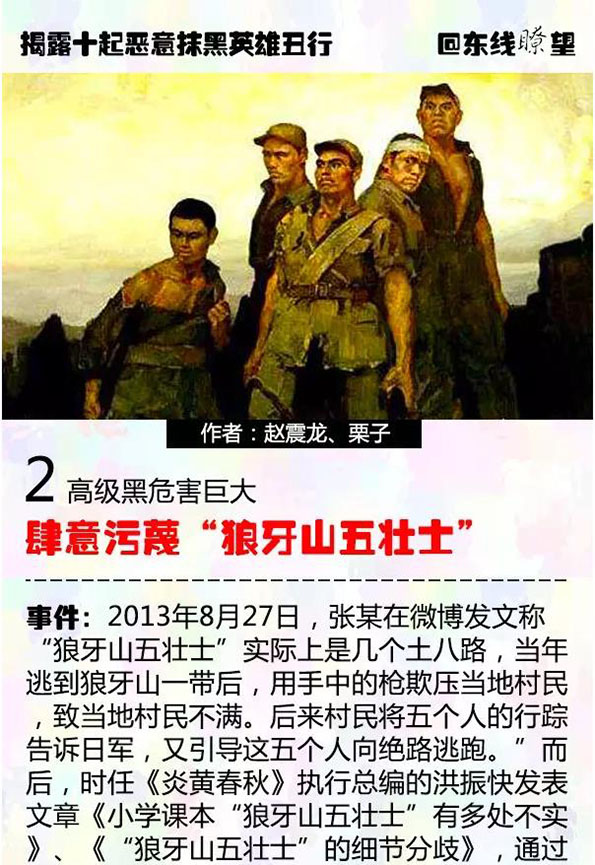 3. 秦火火恶意攻击雷锋