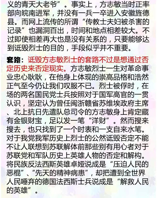 6. 恶意抹黑英雄黄继光