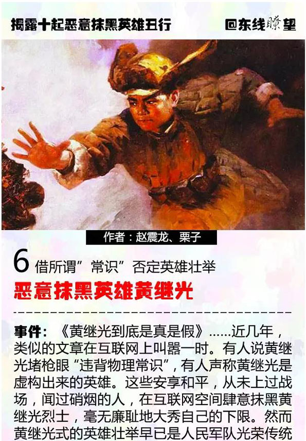 7. 玷污英雄刘胡兰
