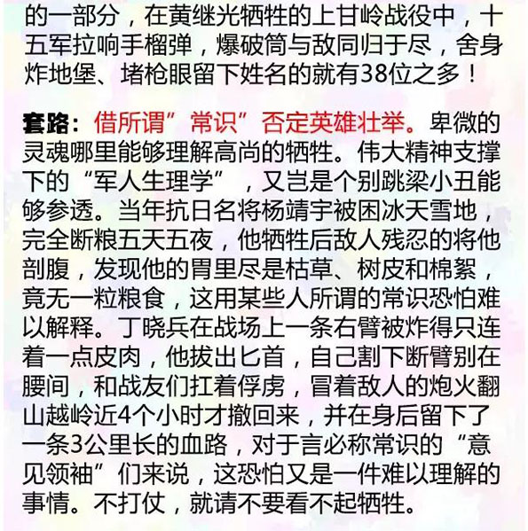 7. 玷污英雄刘胡兰