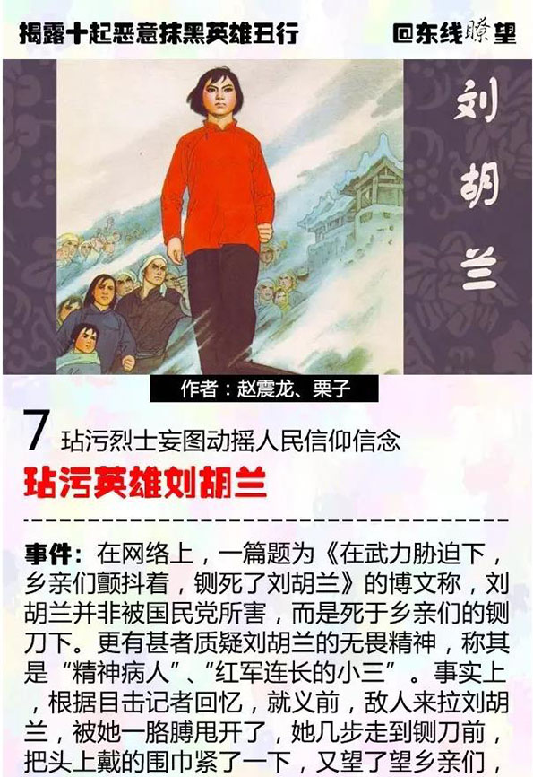 8. 抹黑周文雍和陈铁军是“纵火犯”