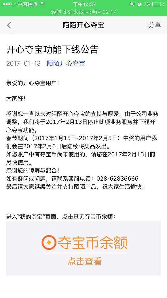 市面上还存在深圳“一元云购”等平台仍在正常运营。