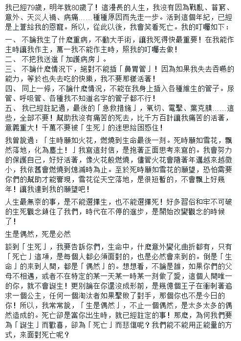 79岁琼瑶写公开信交代后事：支持安乐死，采用花葬形式