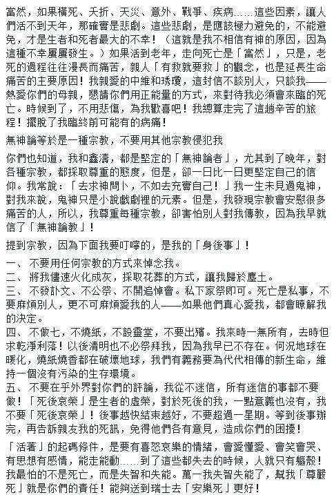 79岁琼瑶写公开信交代后事：支持安乐死，采用花葬形式
