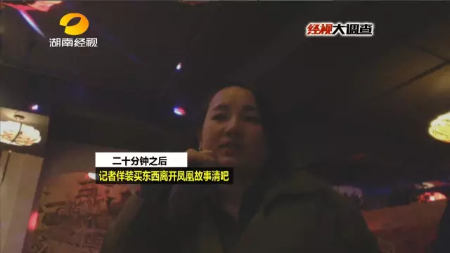 凤凰古城“艳遇”调查:酒托出没多为女子二人组