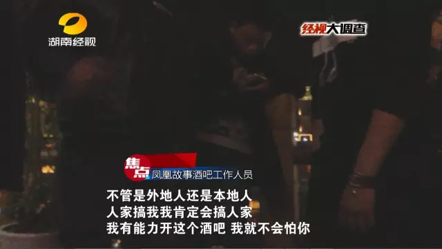 凤凰古城“艳遇”调查:酒托出没多为女子二人组