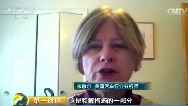 美国汽车行业分析师 米歇尔:我们预计结果是这样的,这是和解措施的一部分,事实上,这也是他们大众公司第一次认罪。