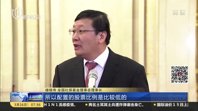 楼继伟养老金入市设95概率不亏