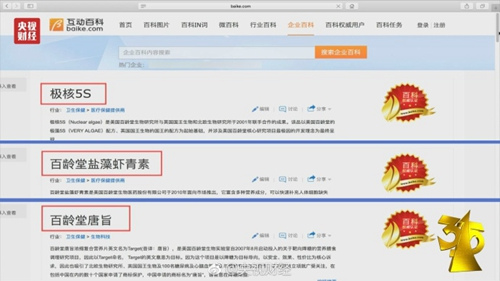 互动百科被曝成虚假广告“垃圾站”。央视财经微博。