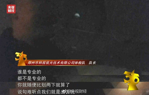 被曝光的体检队队长称给学生体检时随便比划两下就算了。央视财经微博。