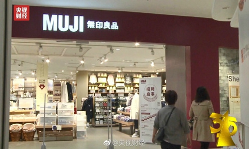 无印良品被曝出售来自日本核污染区的食品。央视财经微博。
