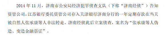 只因合众资管的钱并没有如同常规的定期存款一样进入银行系统，而是被张某做了手脚，流入了非阳光业务的“存款通道”。