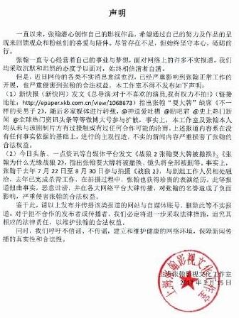 张翰工作室怒斥谣言 发声明要求删除诽谤言论