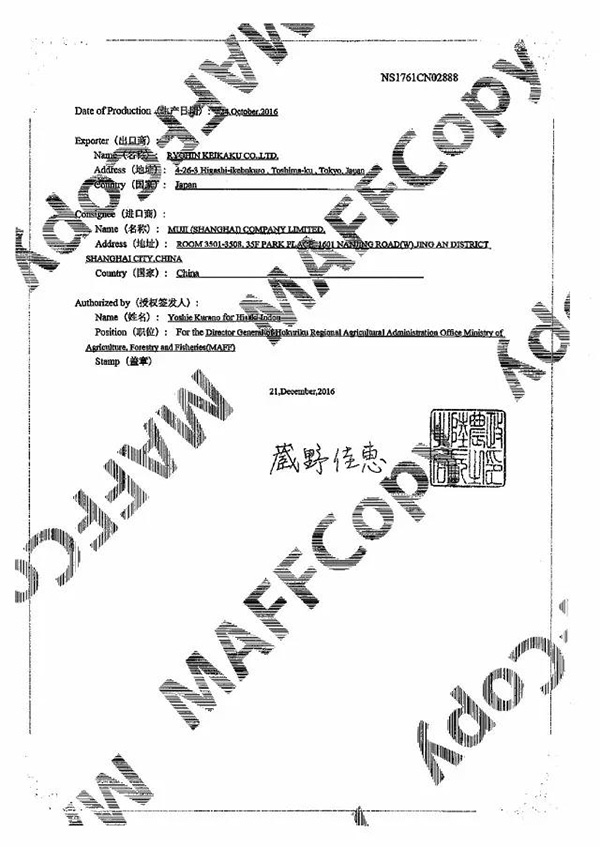 上海国检局:证明无印良品被曝光食品不是来自核辐射地区