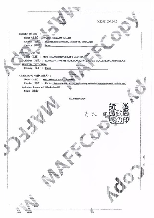 上海国检局:证明无印良品被曝光食品不是来自核辐射地区