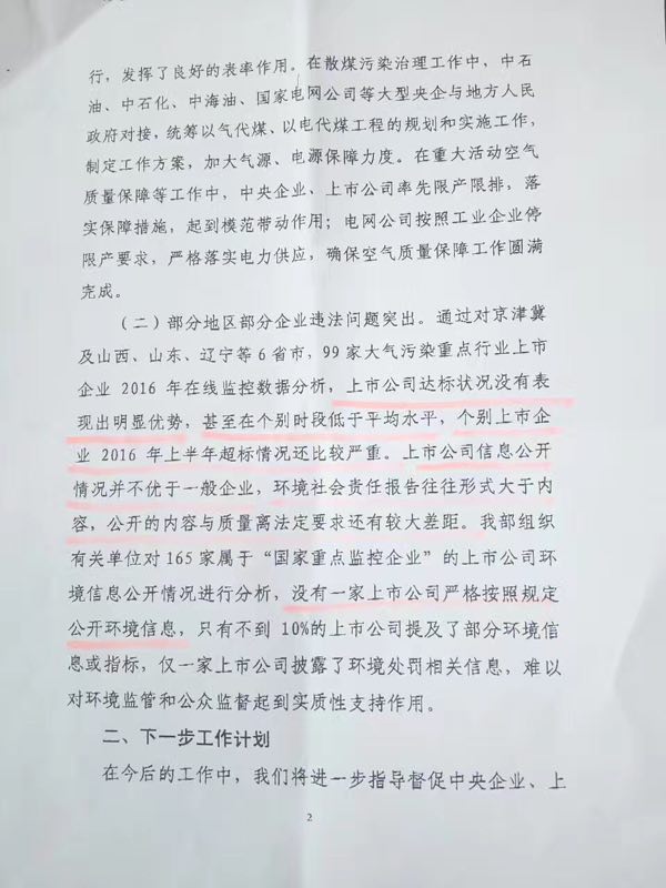 环保部回应人大代表:严重超标企业名单移送证监会、人民银行