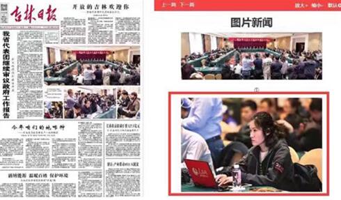 人民网记者金洪花工作照登上《吉林日报》头版