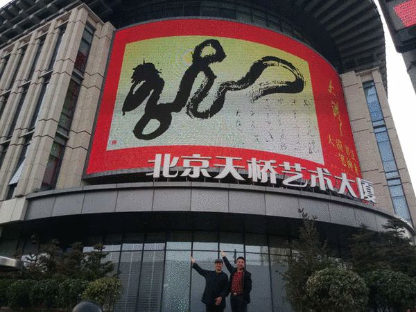 龙"近日亮相京城市中心天桥艺术大厦,正值两会期间,首都北京花团锦簇