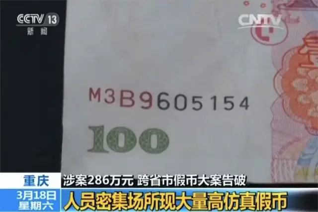 随后,民警又发现犯罪嫌疑人杨某和一名中年妇女王某,以及另一名男子樊某接触频繁。民警循线追踪,逐步确定了杨某为该假币团伙主犯,王某和樊某则负责运输。杨某多次从合肥市上家处购进假币,与两名同伙运输回到重庆、四川等地销售。