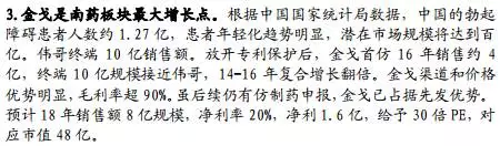 中国抗ED药物市场的确有着巨大的潜力。有关数据统计,中国的ED患者人数约为1.27亿,新发ED患者有1/4为40岁以下的年轻患者,其中有近一半为重度ED。随着大众健康意识不断提升,未来潜在市场规模有望达到百亿元。