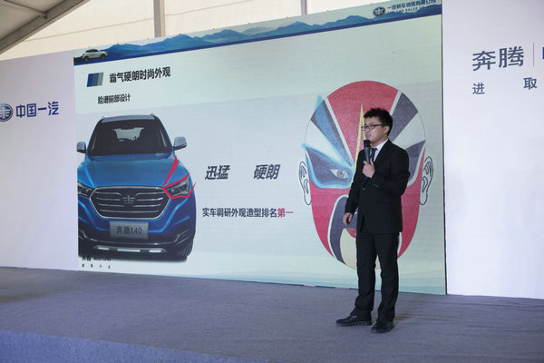 一汽轿车首席产品讲师张攀召老师讲解X40