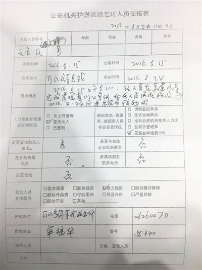 去年8月24日,东莞市救助站与警方交接时,当场问出了雷文锋的名字,并补填到表上。