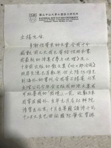 1993年，余光中写给伍立杨的信。
